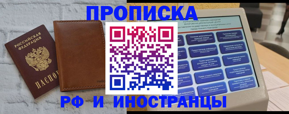 временная регистрация недорого в Беслане