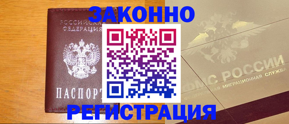 прописка 2025 в Беслане