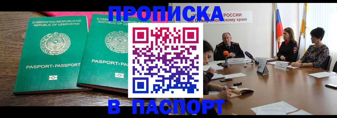 временная регистрация собственник в Беслане