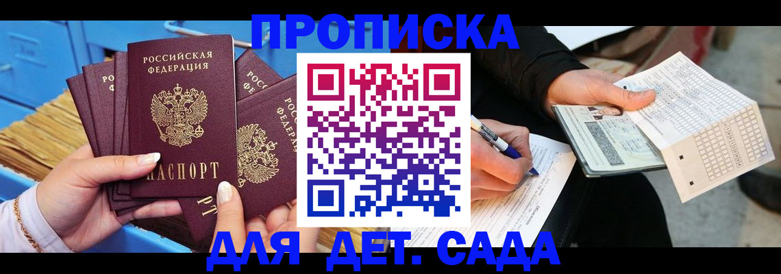 временная регистрация надежно в Беслане